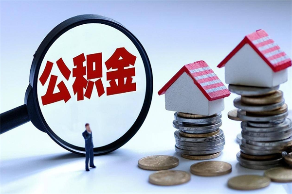 娄底住房公积金分封存如何取出来（公积金封存部分怎么提取）